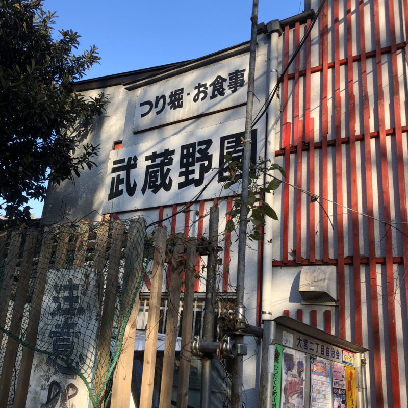高円寺のジムを探すならエベレストフィットネス東高円寺｜完全個室パーソナルジム併設
