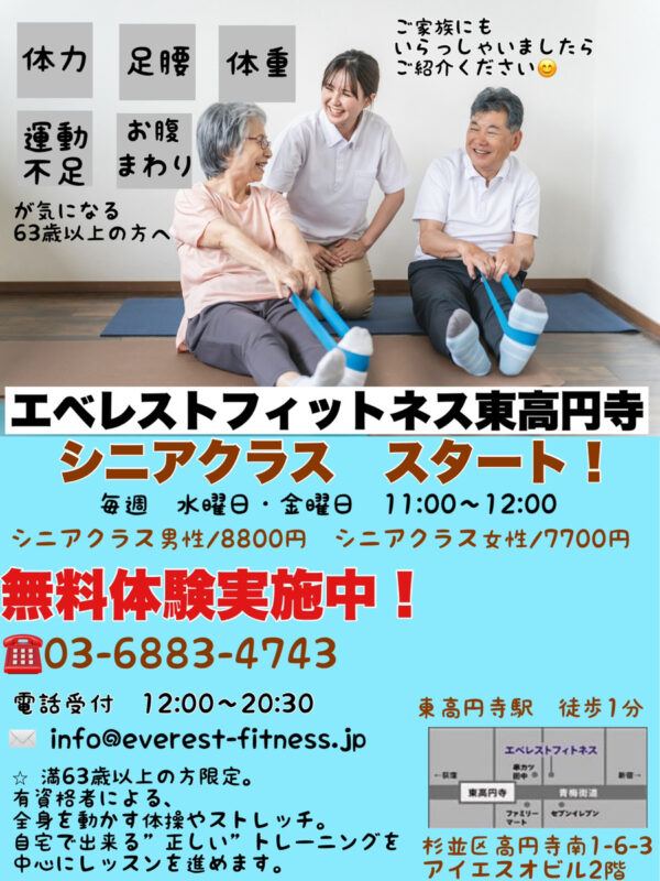 高円寺のジムを探すならエベレストフィットネス東高円寺｜完全個室パーソナルジム併設