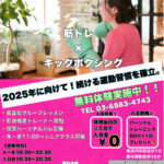 2025年に向けて今から運動習慣!