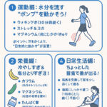 夏のむくみ対策！運動・栄養・日常生活でスッキリボディへ